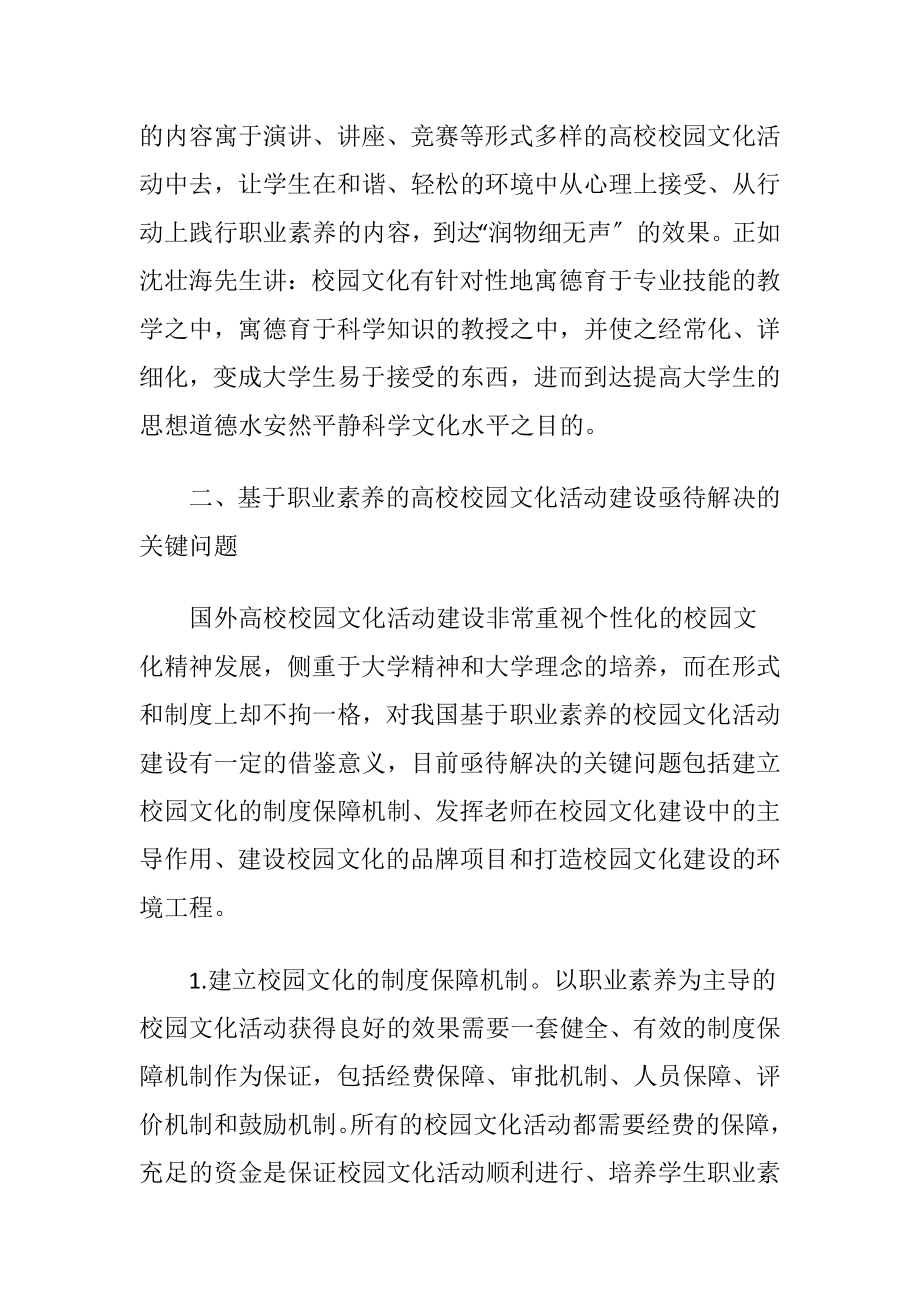 基于职业素养校园文化论文-精品文档.docx_第2页