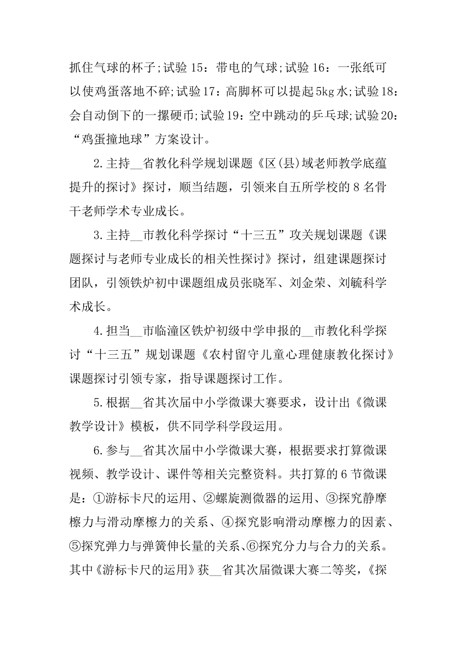 优秀支教教师工作总结汇编.docx_第2页