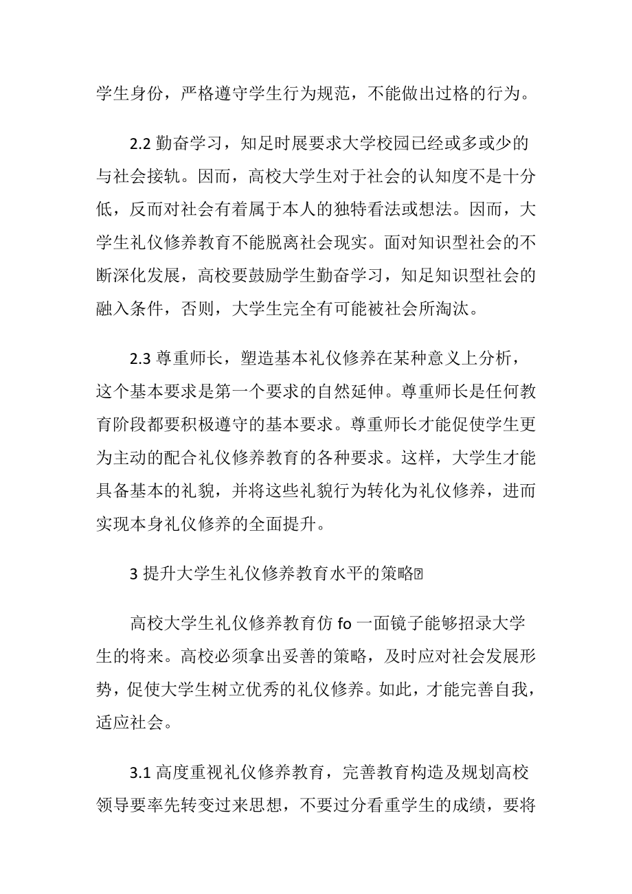 大学生礼仪素质教育论文.docx_第2页