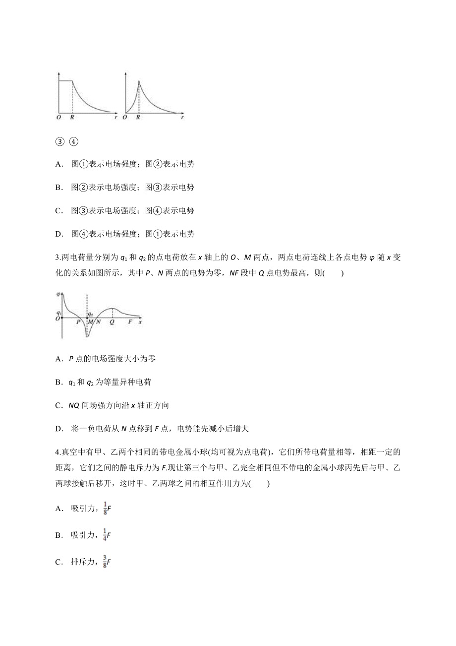 2019年高三物理一轮复习测试　第七章 静电场.docx_第2页