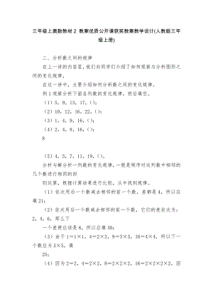 三年级上奥数教材2 教案优质公开课获奖教案教学设计(人教版三年级上册).docx