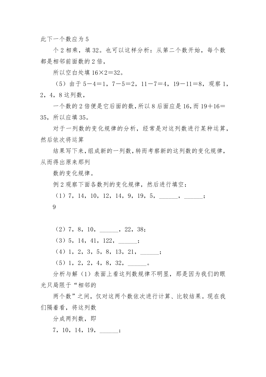 三年级上奥数教材2 教案优质公开课获奖教案教学设计(人教版三年级上册).docx_第2页