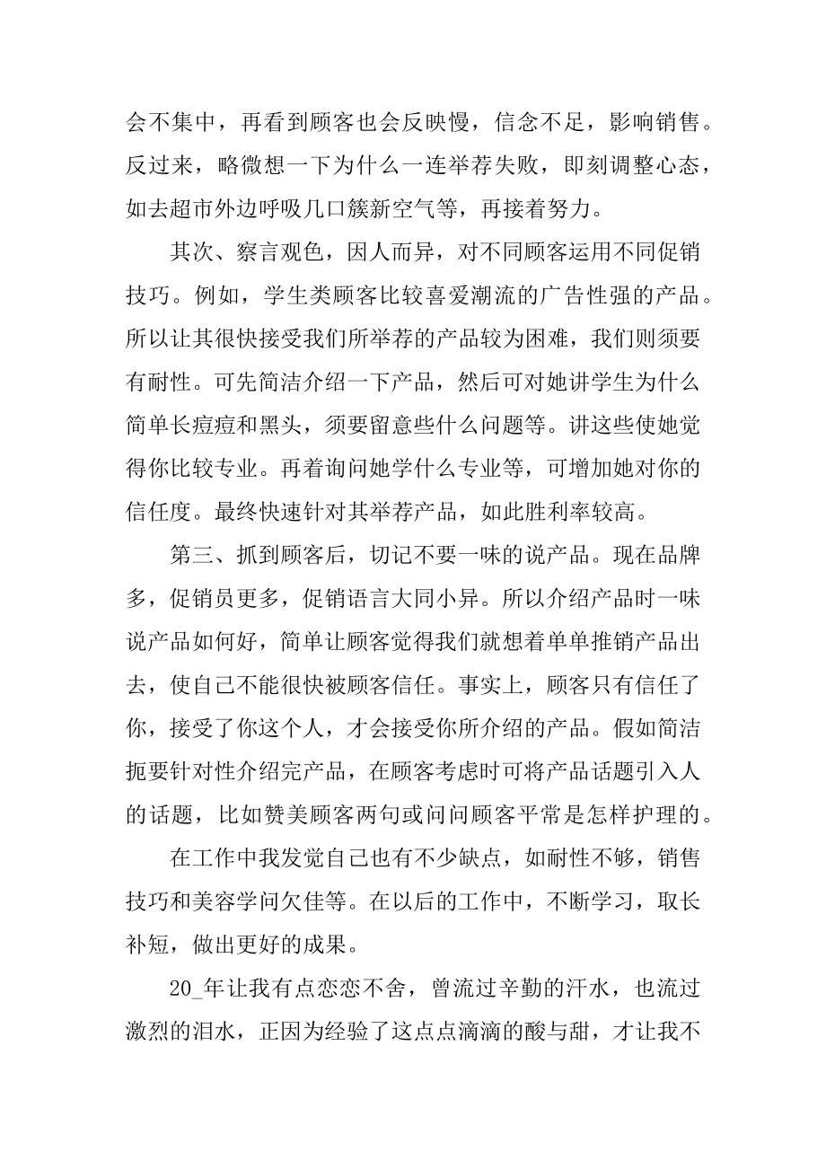 企业年终总结工作报告例文.docx_第2页