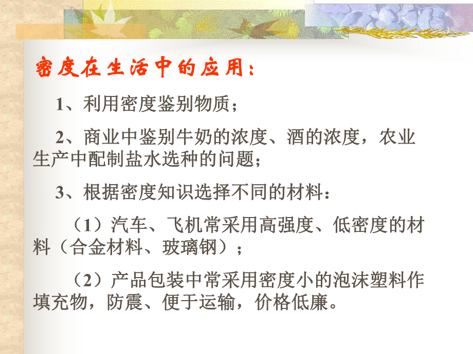 九年级物理密度与社会生活.ppt_第2页