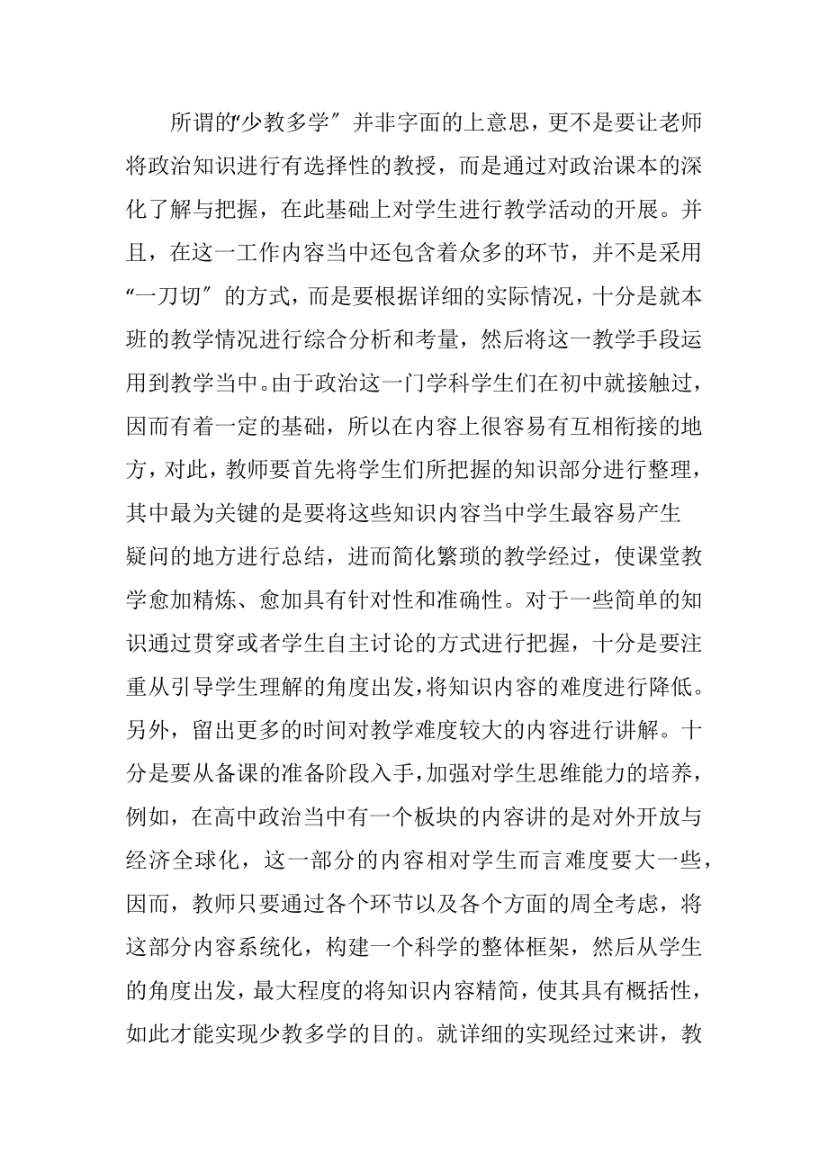 探究-少教多学-形式在高中政治教学-精品文档.docx_第2页