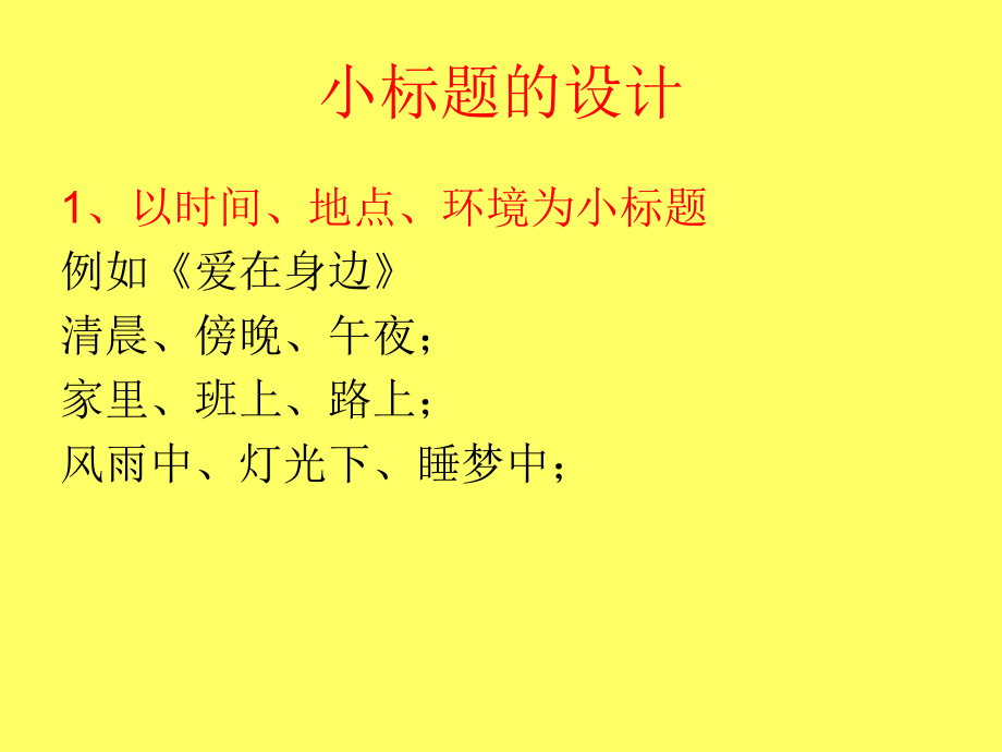 小标题作文如何设计小标题.ppt_第1页