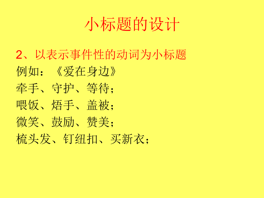 小标题作文如何设计小标题.ppt_第2页