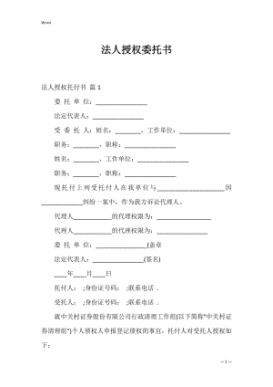 法人授权委托书_22.docx