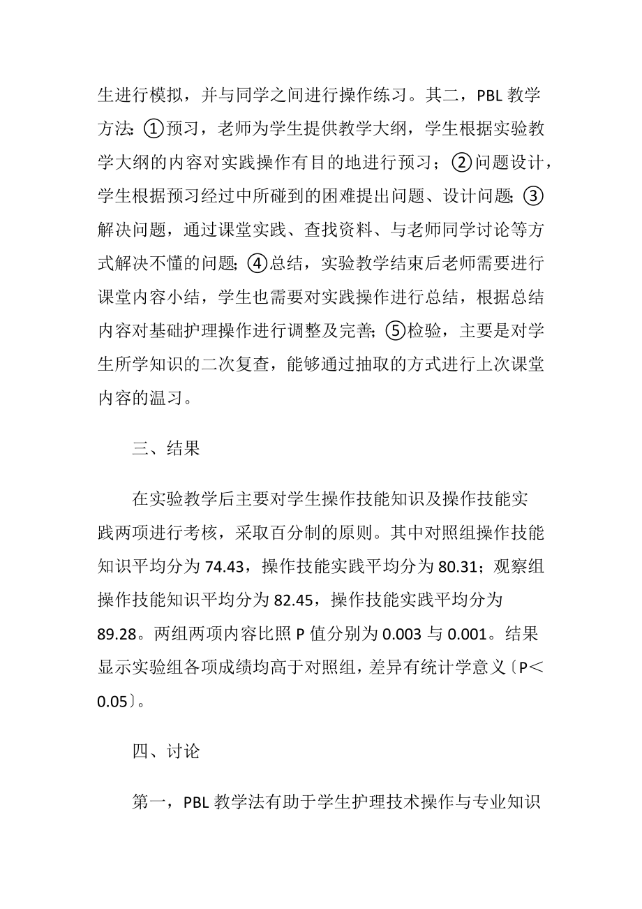 教学法在基础护理学实验教学的应用.docx_第2页