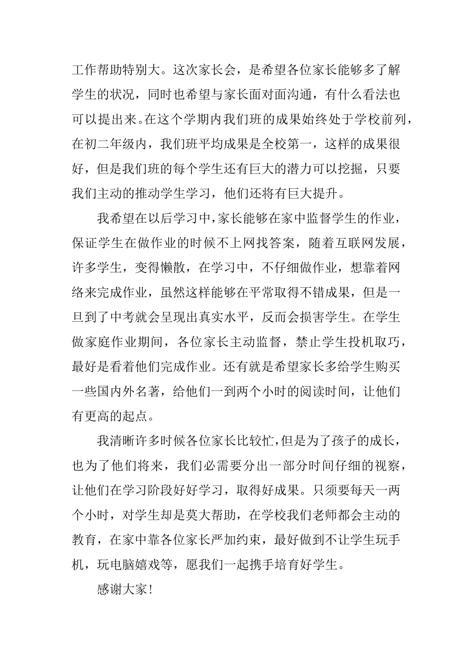 优秀教师期末发言稿范例范本.docx_第2页