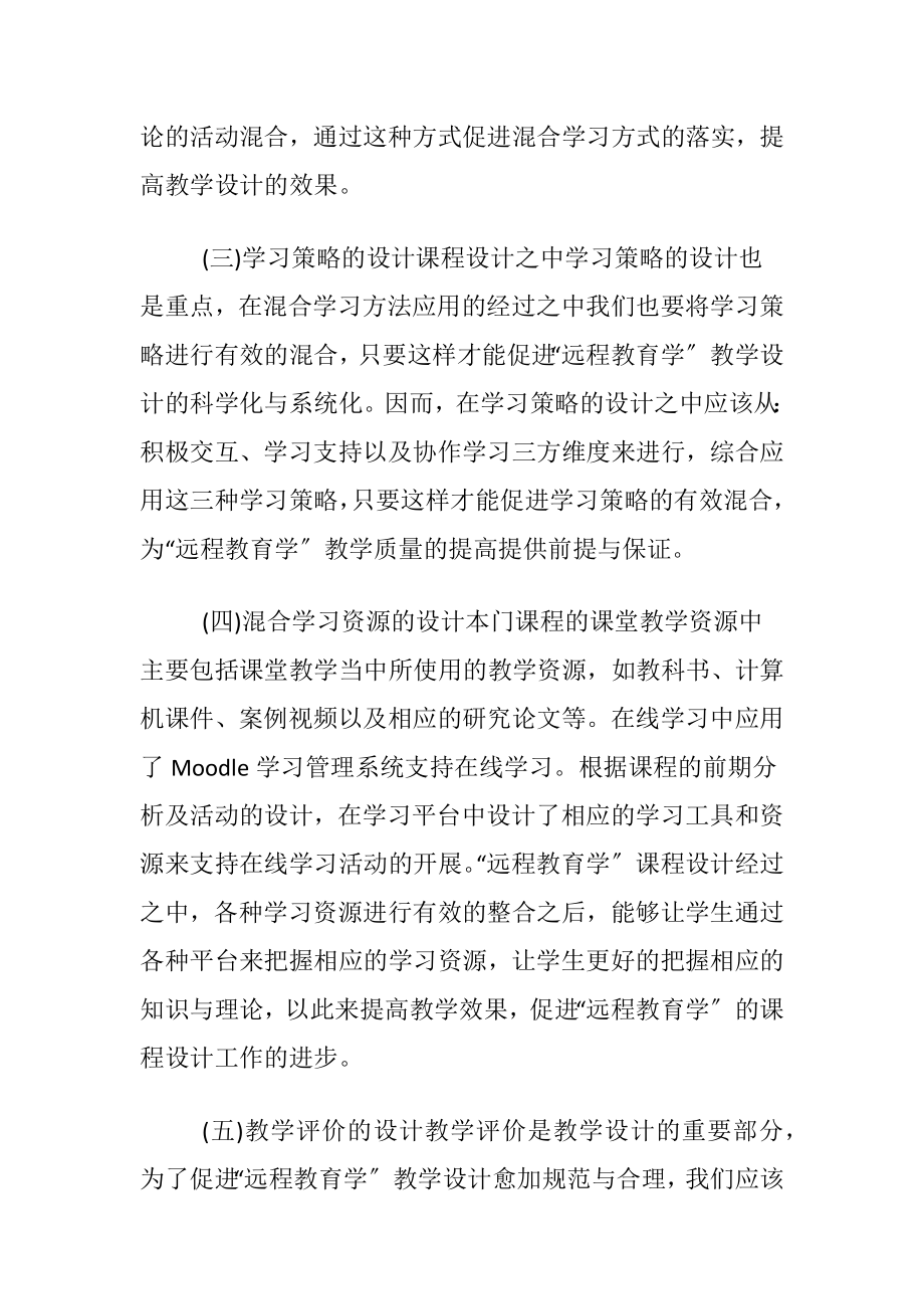 远程教育学课程设计-精品文档.docx_第2页