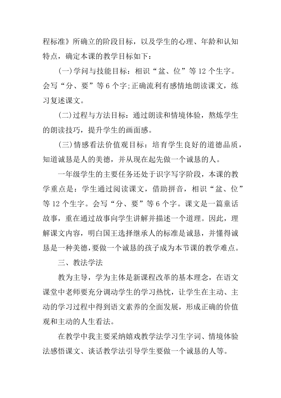 一年级语文教案说课稿模板范文.docx_第2页