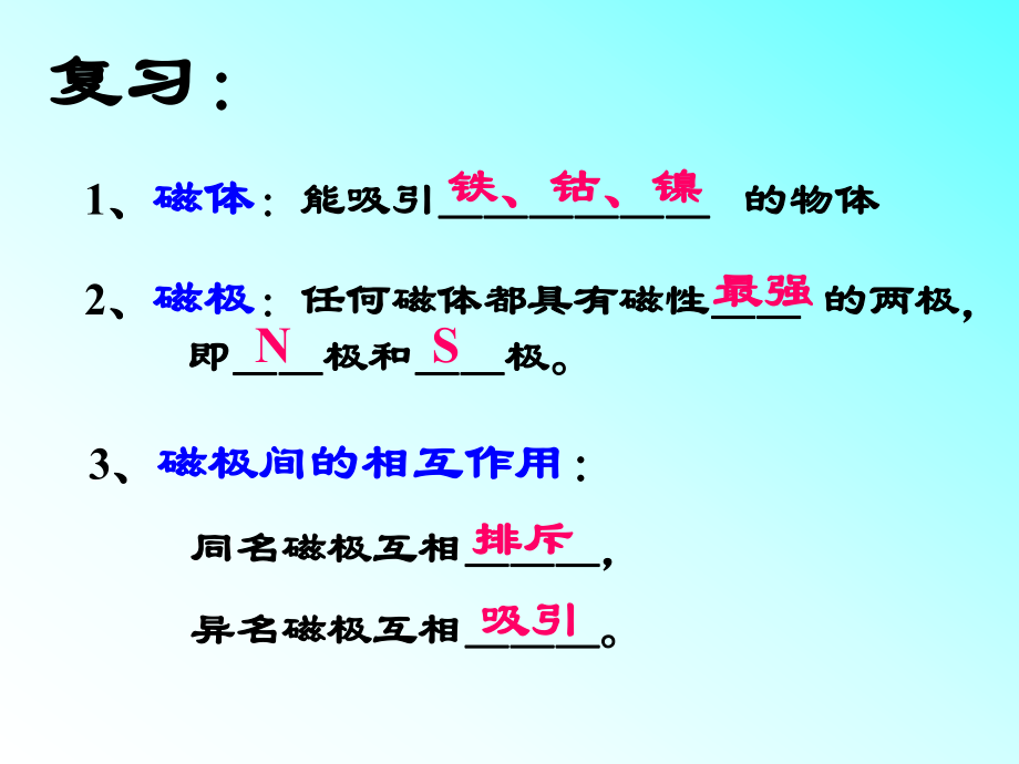 第二节磁场.ppt_第1页