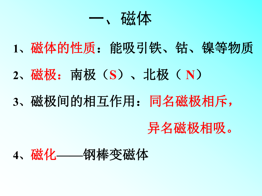 第二节磁场.ppt_第2页