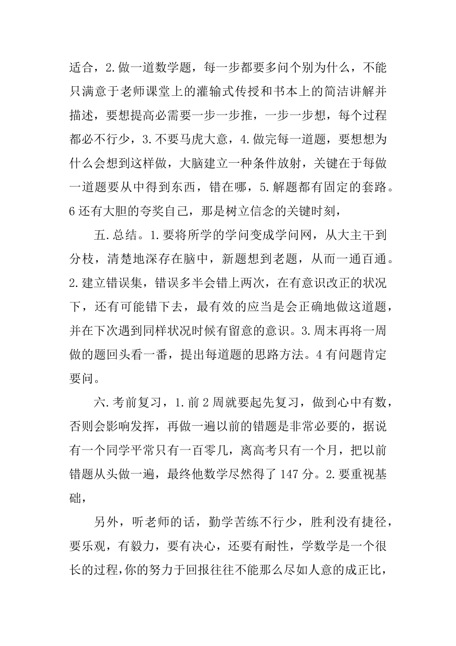 2021年高三暑假学习计划范本.docx_第2页