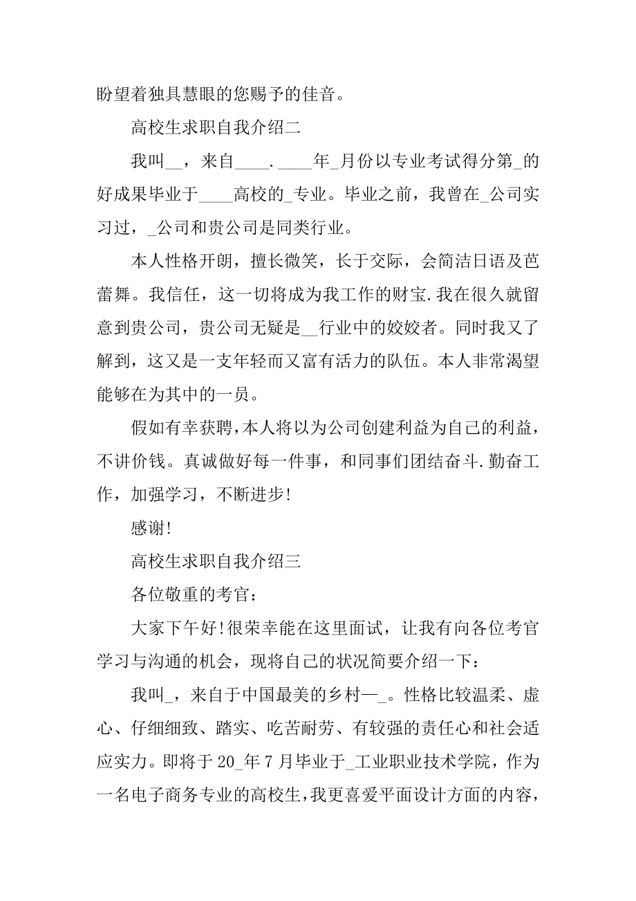 大学生求职自我介绍2022最新.docx_第2页