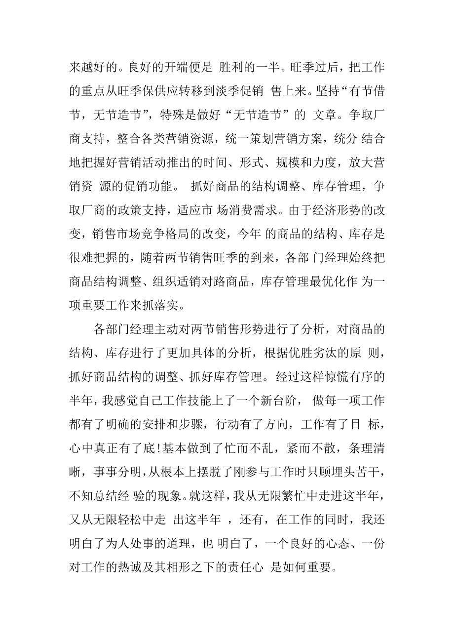 2021个人销售上半年工作总结例文.docx_第2页