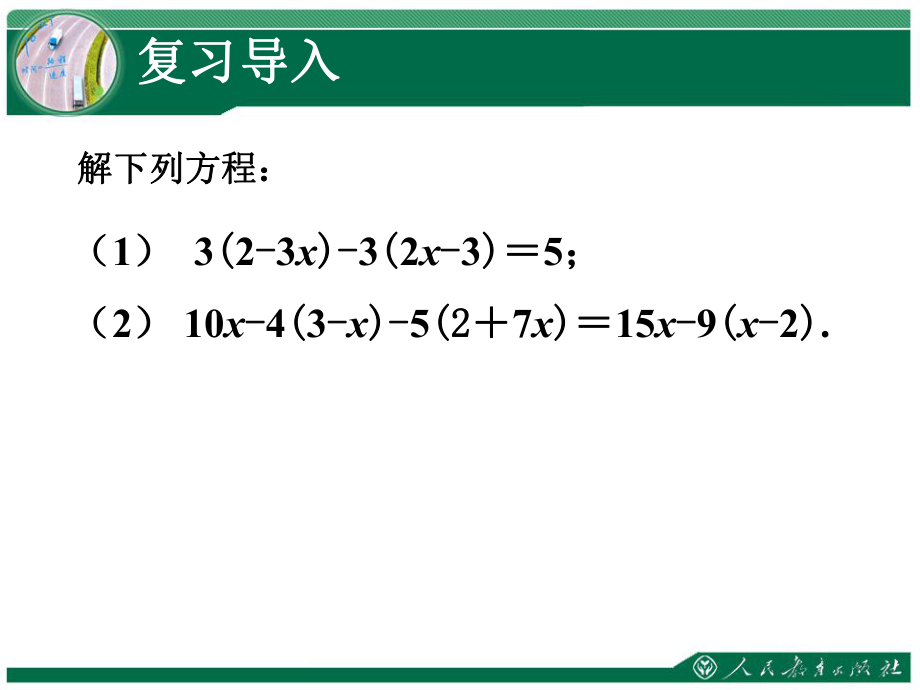 去括号与去分母.ppt_第2页