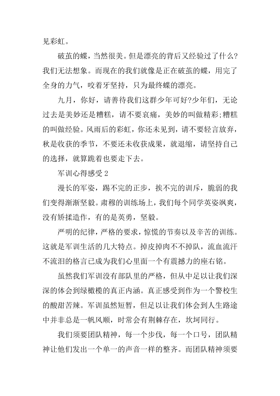 军训心得感受五篇优质.docx_第2页