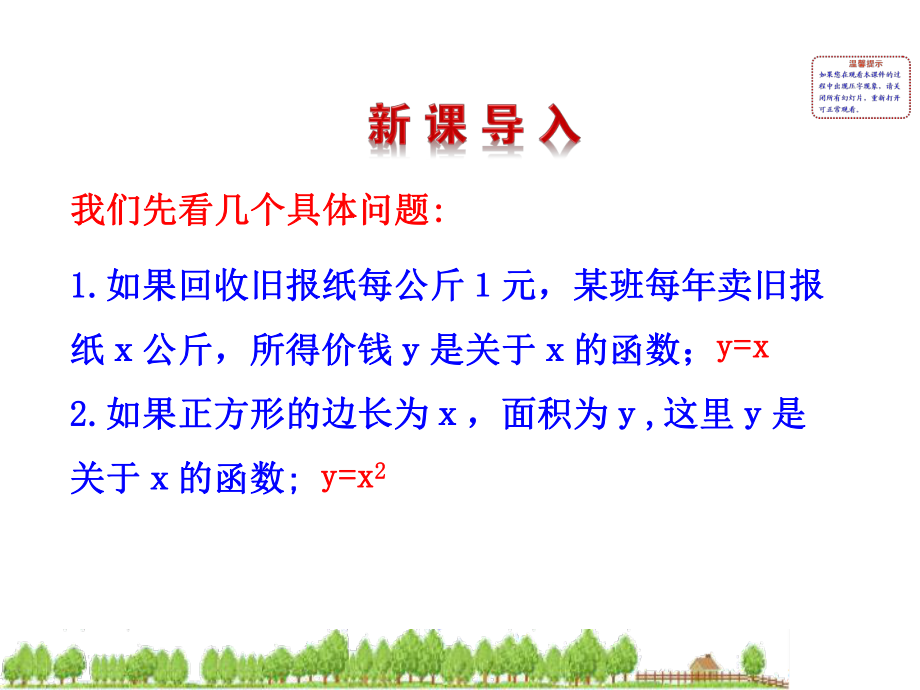 高中数学必修一：幂函数（人）.ppt_第2页