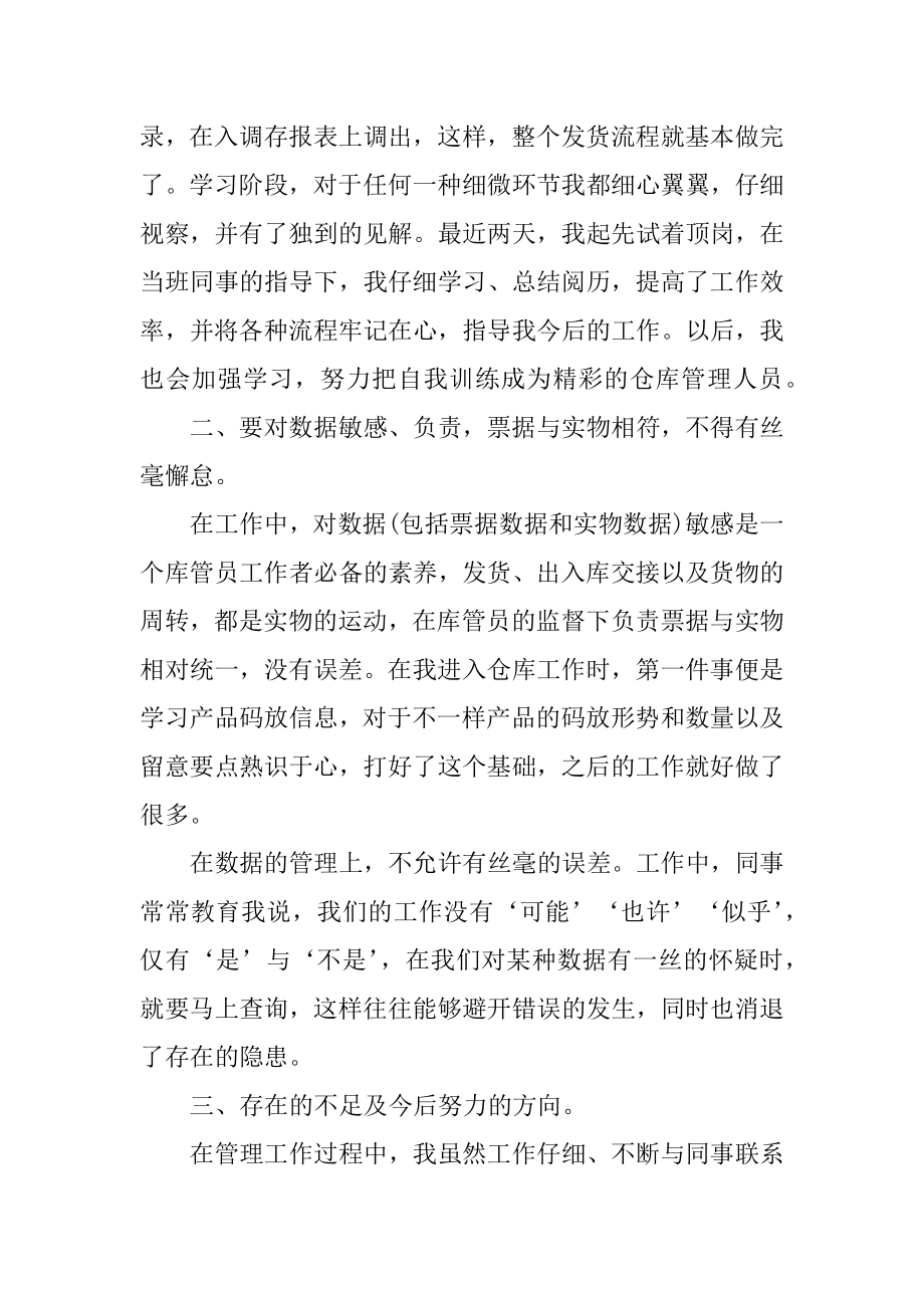 仓库员工年终工作总结精编.docx_第2页