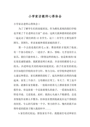 小学家访教师心得体会例文.docx