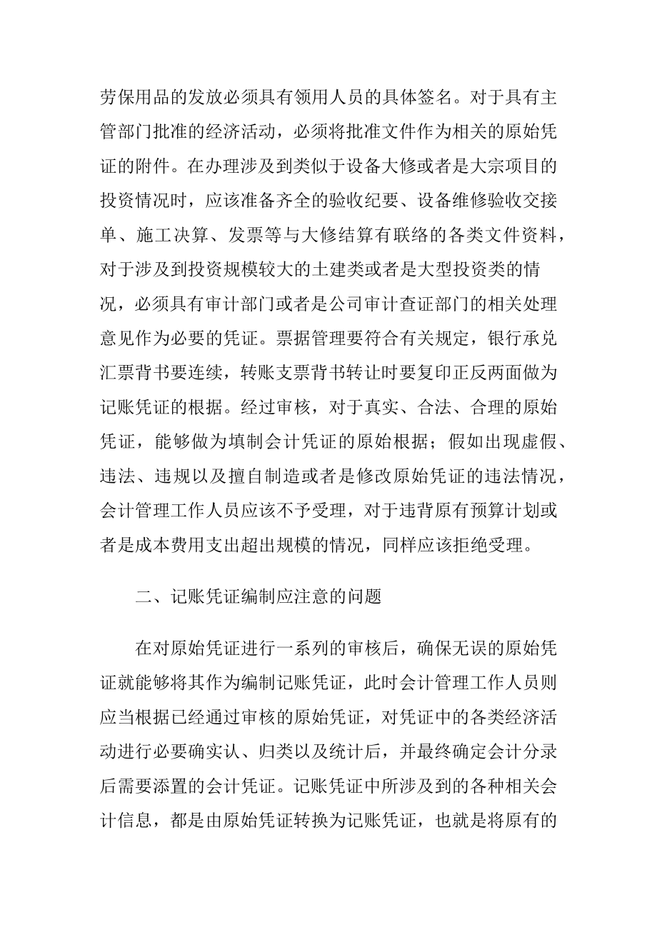 探求会计基础在会计核算中的作用-精品文档.docx_第2页