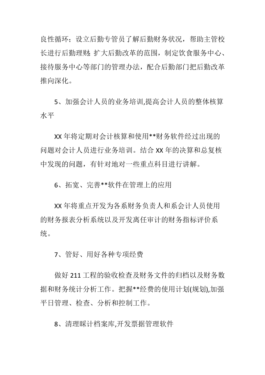 大学财务计划.docx_第2页