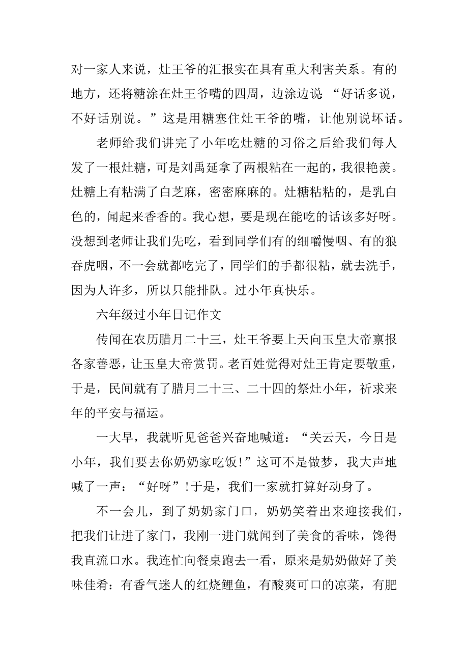 2022六年级过小年日记作文例文.docx_第2页