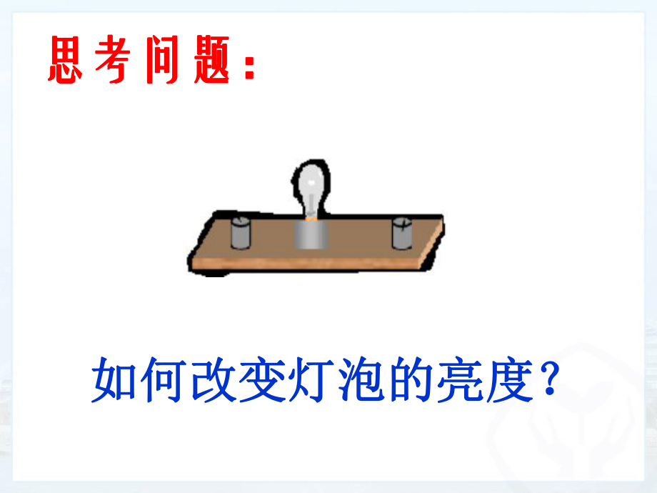 第十六章第四节变阻器.ppt_第2页