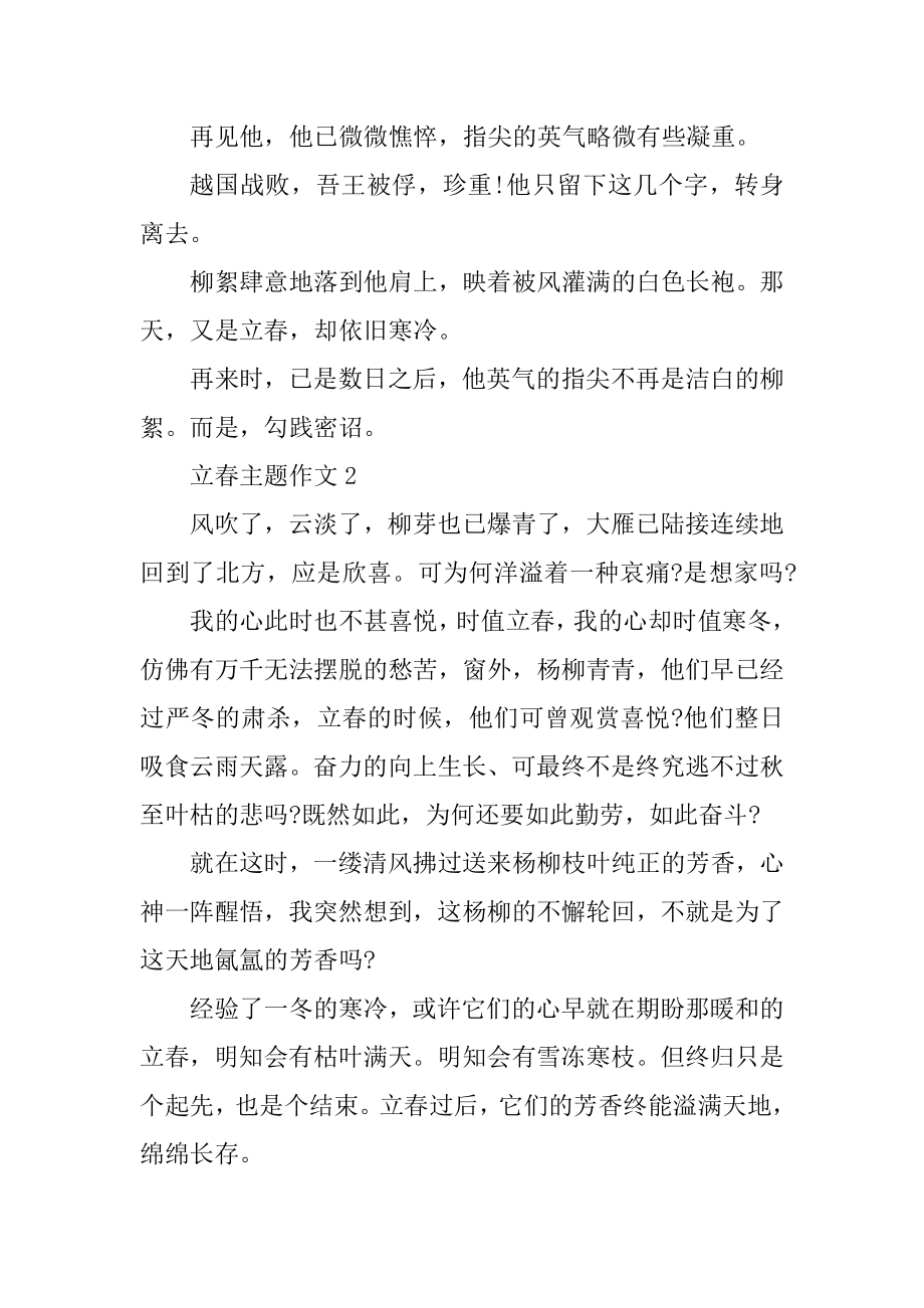 2021最新立春主题作文十篇汇编.docx_第2页