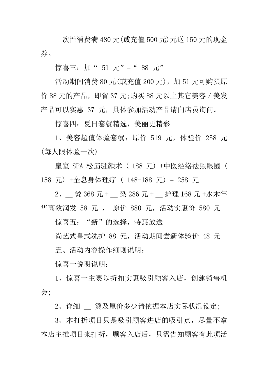 五一美容美发促销方案精编.docx_第2页