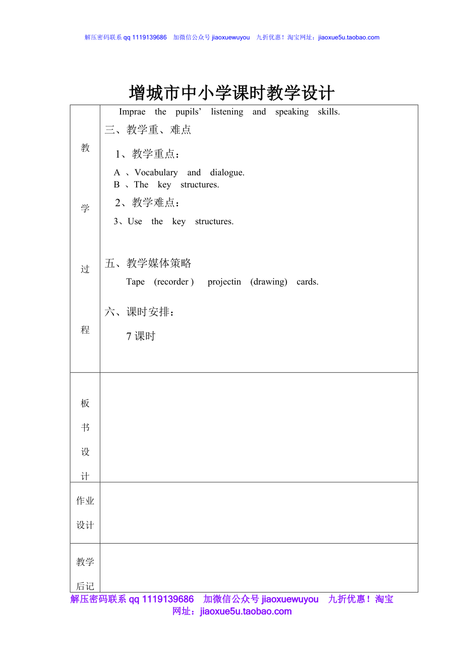 【103页精品】广州版三年级英语下册教学设计【加微信公众号 jiaoxuewuyou 九折优惠 qq 1119139686】.doc_第2页