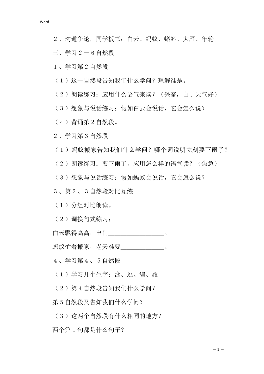 大自然的语言教学设计_2.docx_第2页