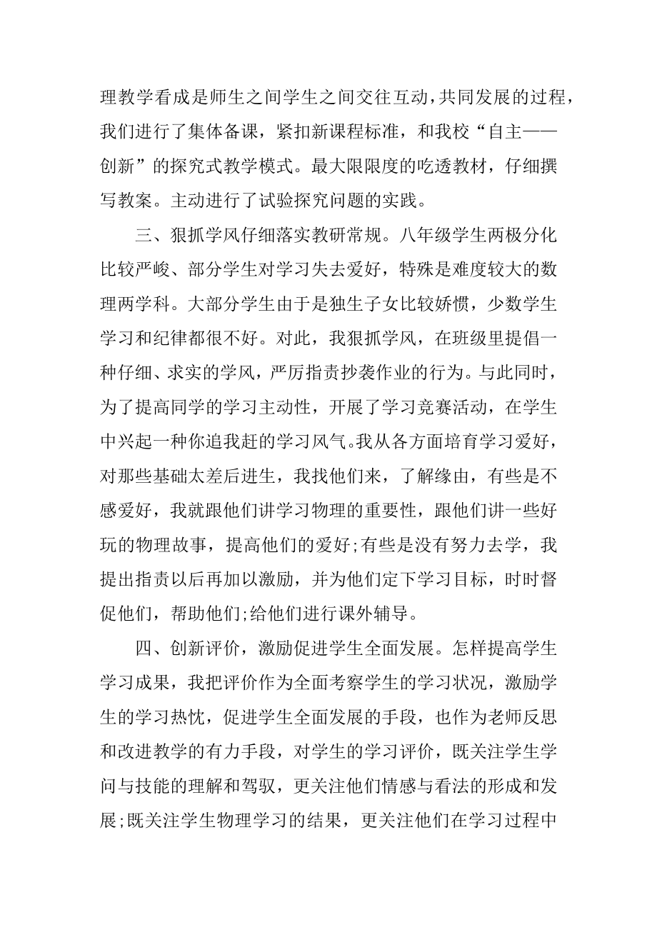 2021物理老师学期末工作总结精编.docx_第2页