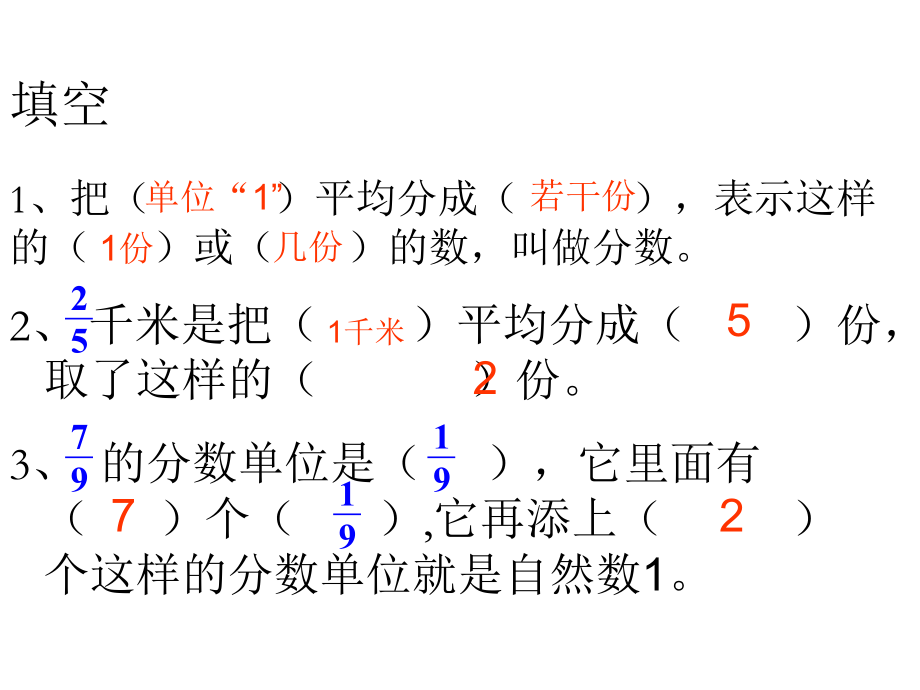 分数的意义练习__王甡上课.ppt_第2页