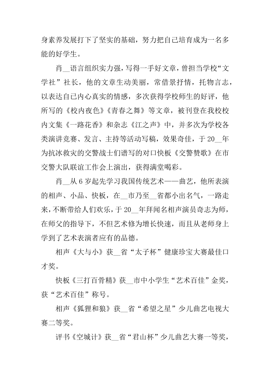 优秀中学生先进事迹材料范本.docx_第2页