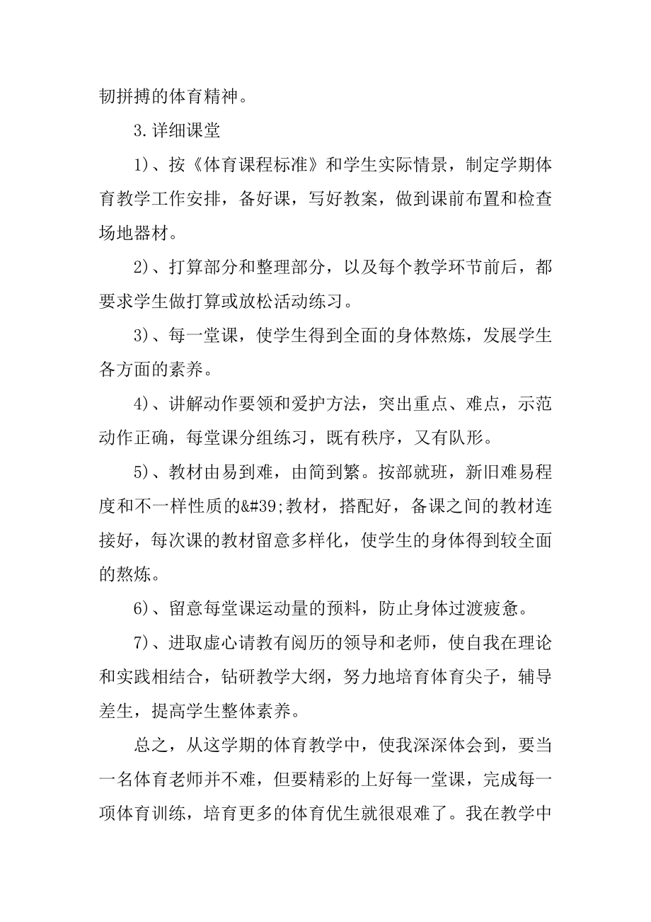 体育教师2021年终工作总结汇编.docx_第2页