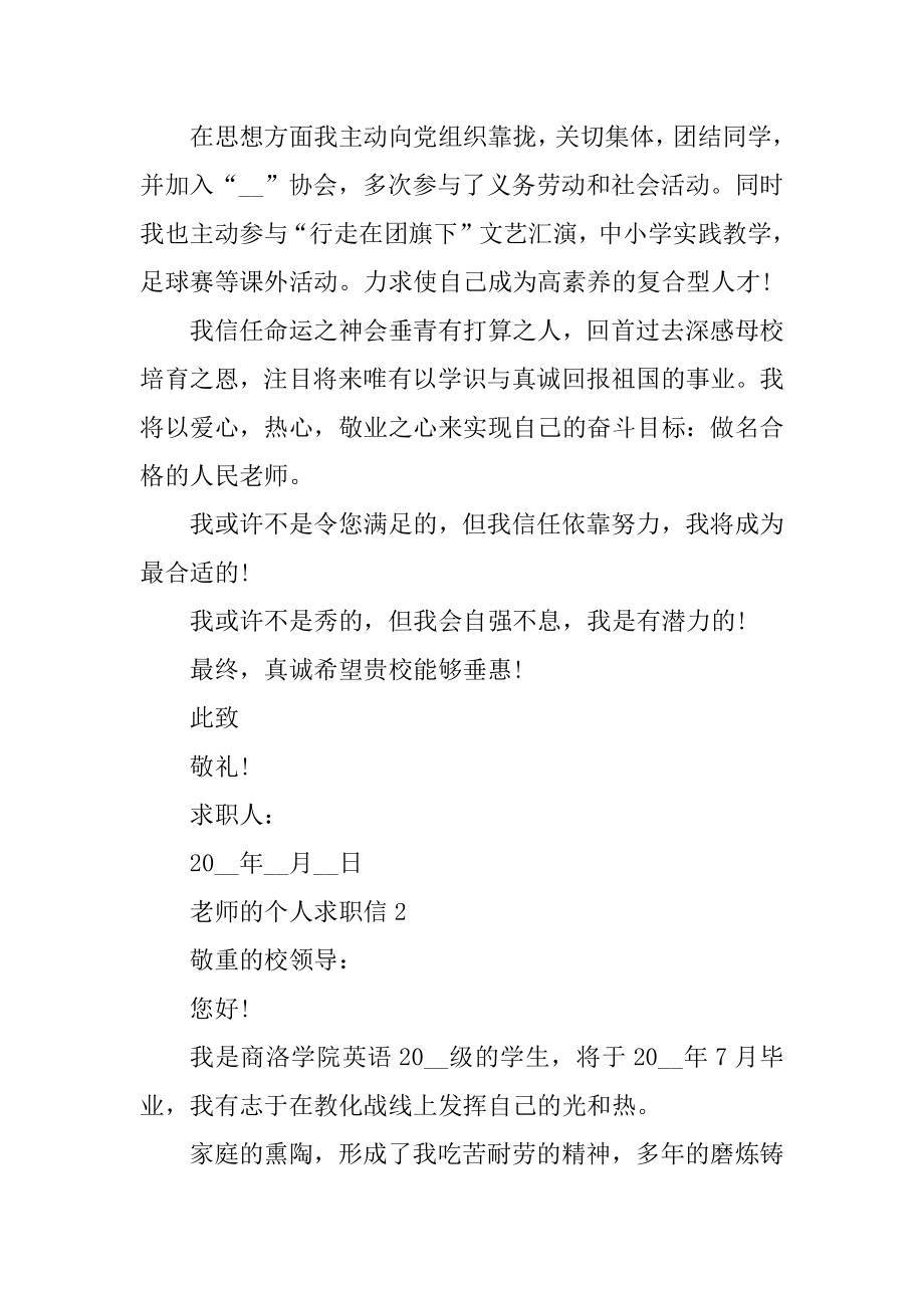 关于教师的个人求职信范文范本.docx_第2页