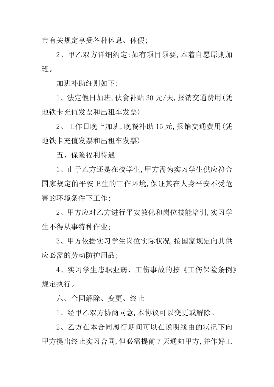 2021年员工实习期合同范本汇编.docx_第2页