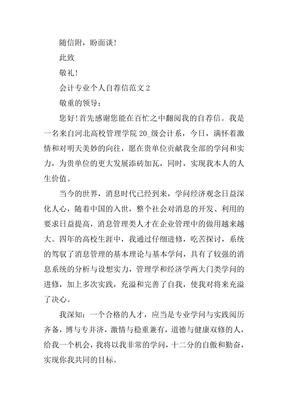 会计专业个人自荐信范文例文.docx_第2页