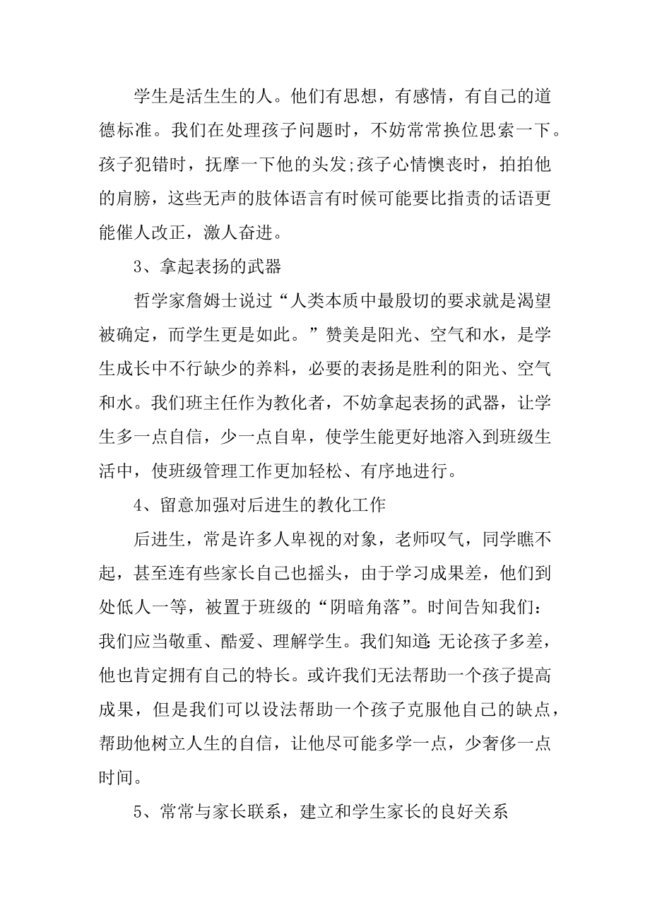 20212021学年度第一学期九年级班班主任工作计划五篇例文.docx_第2页