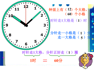 2014年北师大版小学数学二年级下册一分有多长.ppt