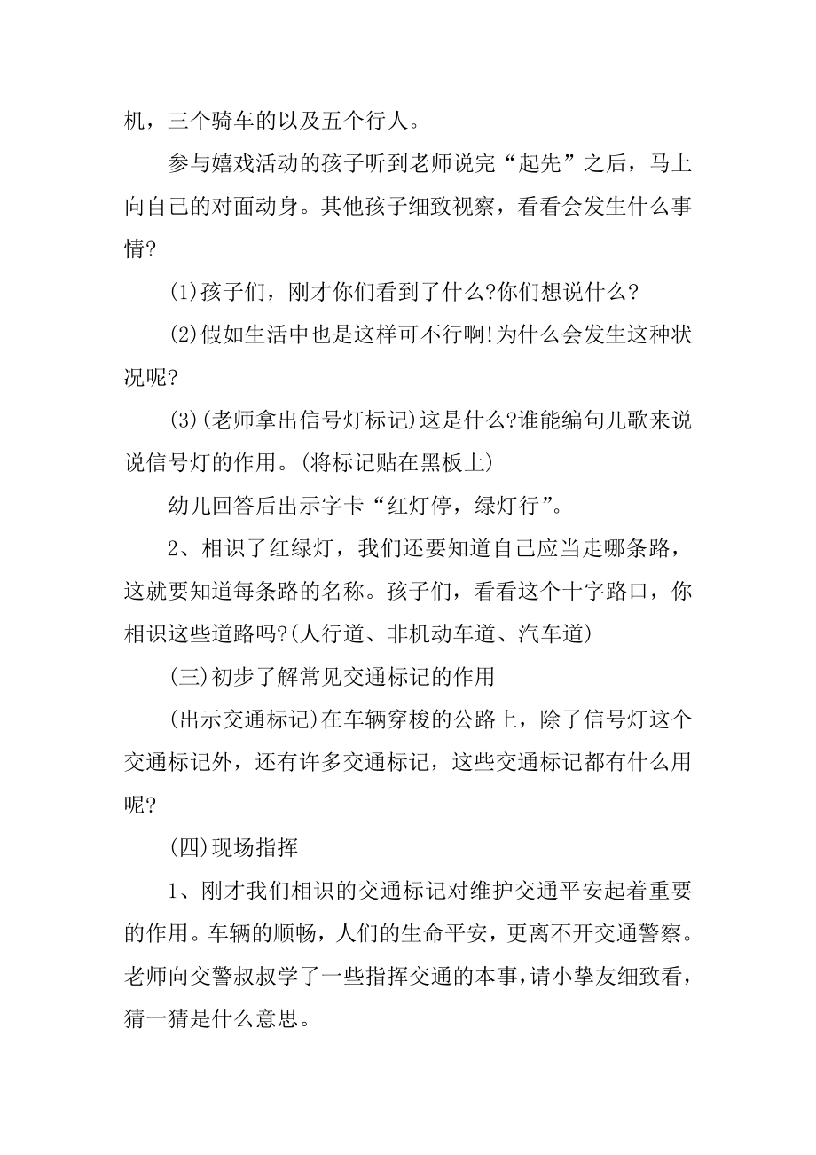 2022幼儿园交通安全主题教育教案最新.docx_第2页