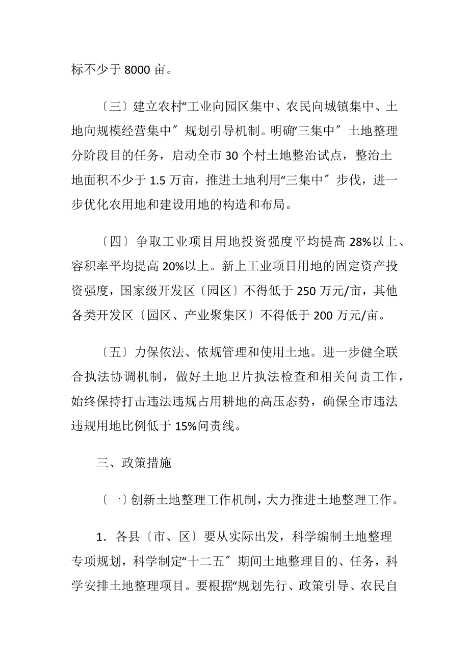 创新土地管理机制工作方案.docx_第2页