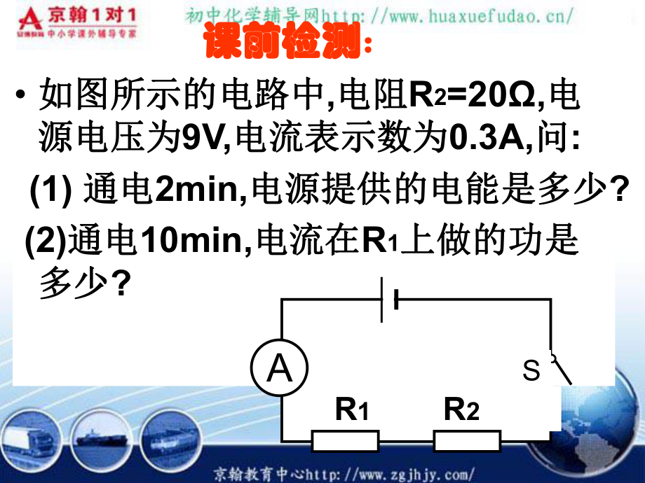 北师大版九年级物理电功率课件.ppt_第1页