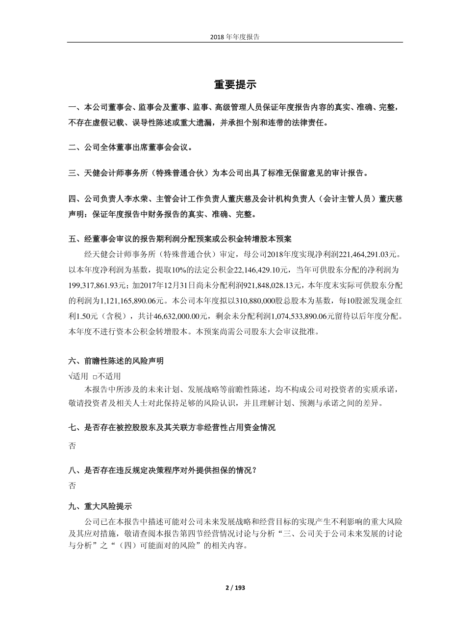 宁波联合：2018年年度报告.PDF_第2页