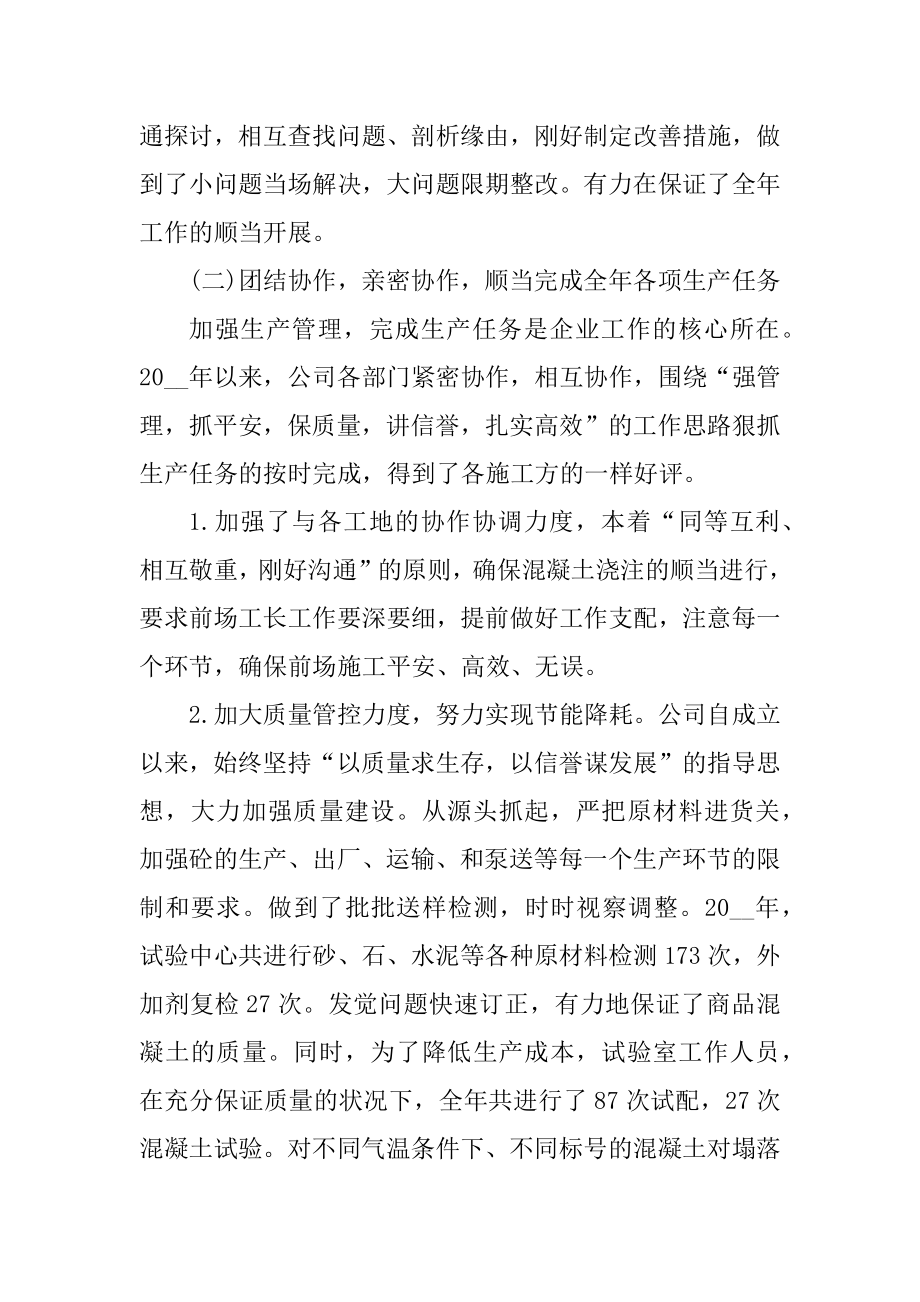 公司年度工作述职报告五篇汇编.docx_第2页