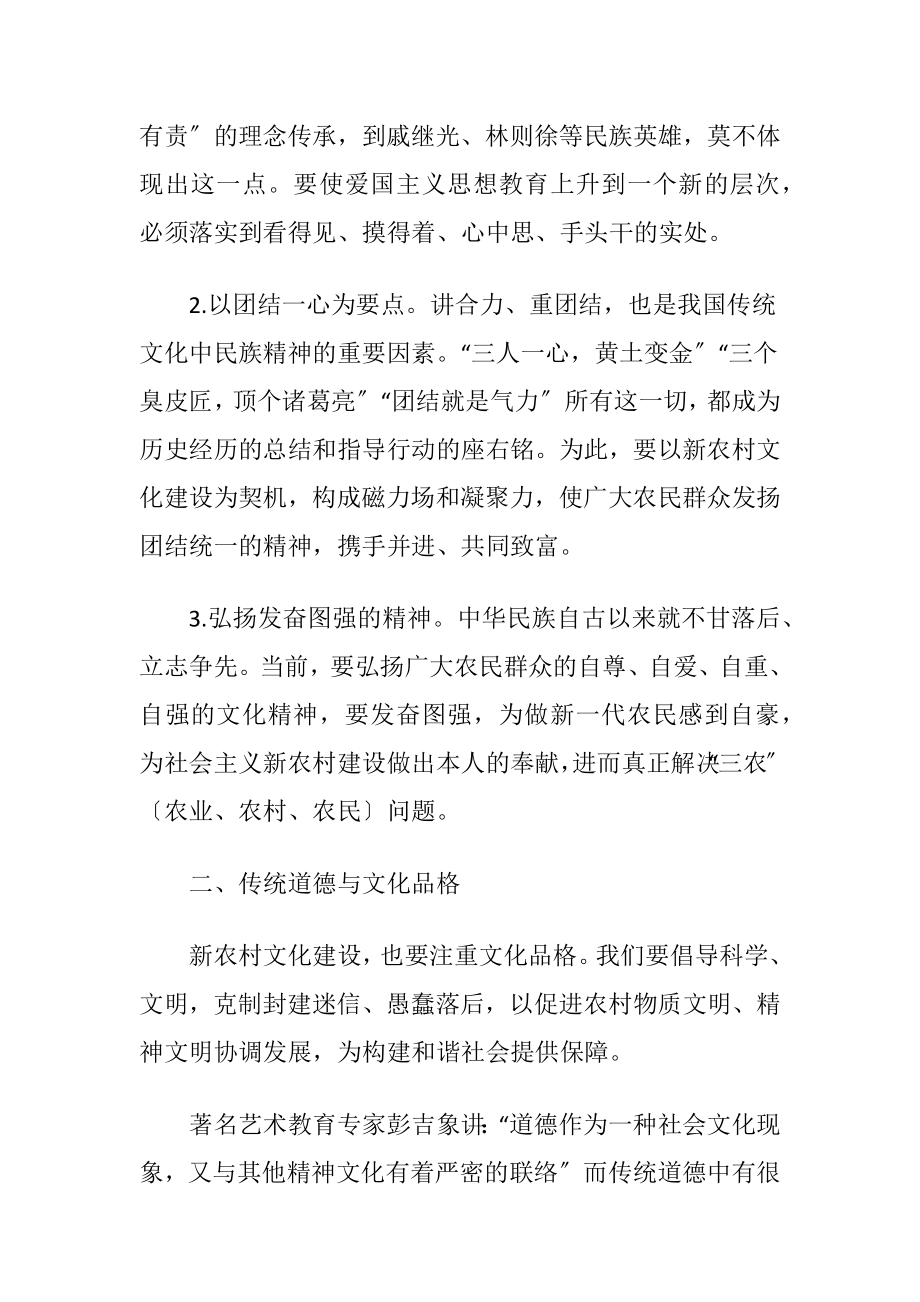 传统文化与农村文化建设.docx_第2页