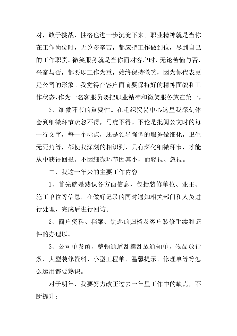 关于物业公司工作总结汇总.docx_第2页